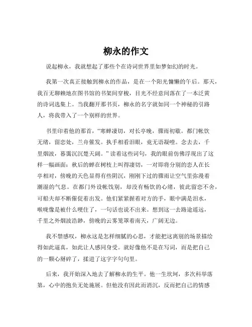 柳永的作文