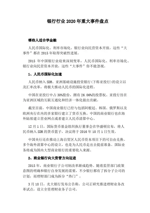 银行行业2020年重大事件盘点
