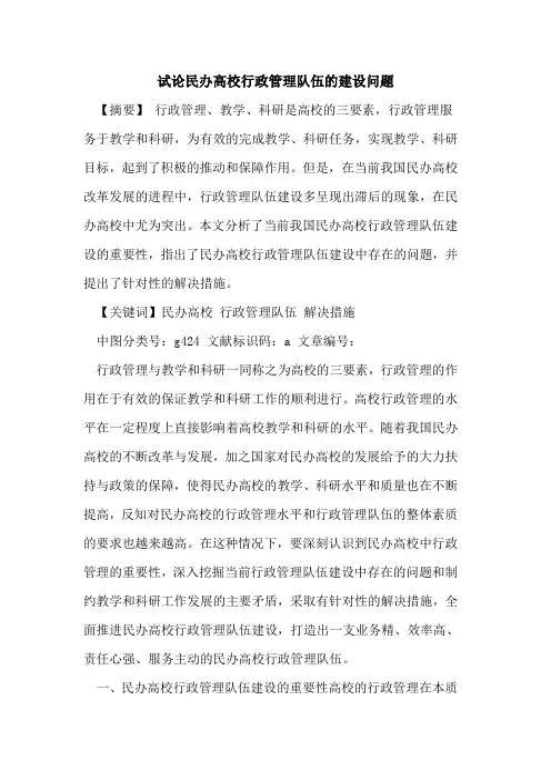 民办高校行政管理队伍的建设问题