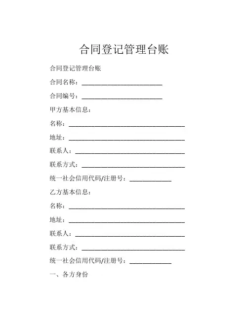 合同登记管理台账