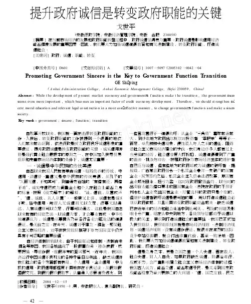 提升政府诚信是转变政府职能的关键