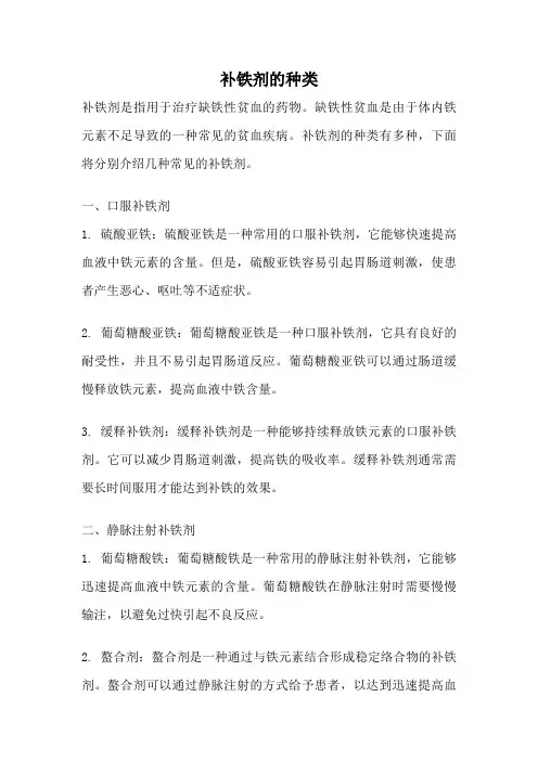 补铁剂的种类