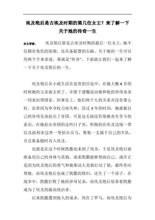 埃及艳后是古埃及时期的第几位女王？来了解一下关于她的传奇一生
