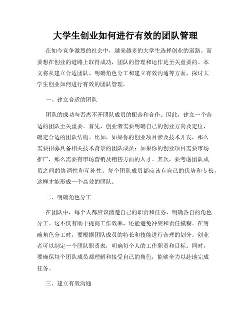 大学生创业如何进行有效的团队管理
