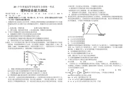 2017年全国卷1高考理综试题及标准答案