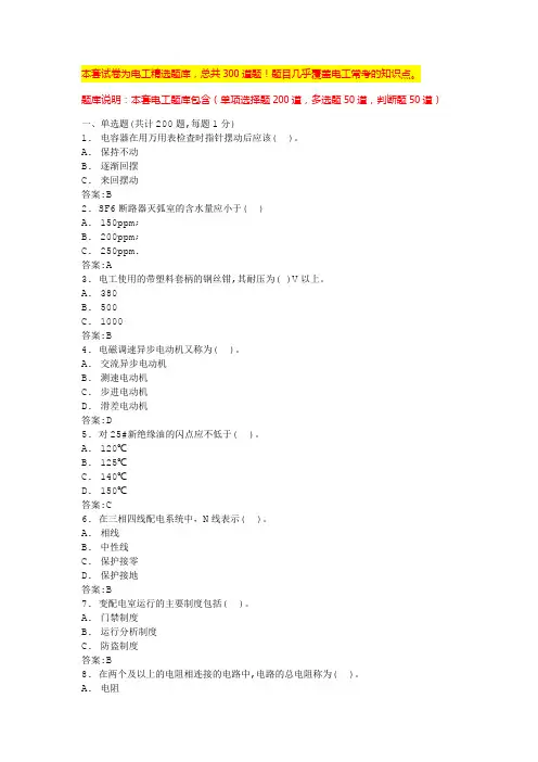 2024北京中级电工考试题库中级电工证考试内容(全国通用)