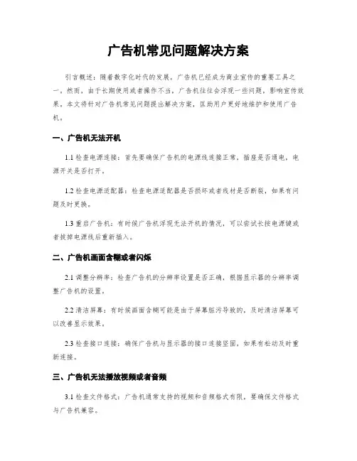 广告机常见问题解决方案