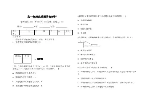 高一物理试卷附答案解析