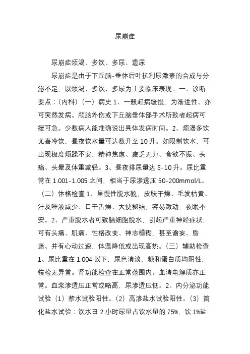 (完整版)尿崩症