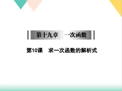 人教版《一次函数》》完美版PPT初中数学3