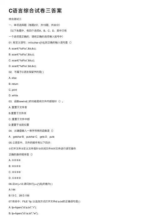 C语言综合试卷三答案