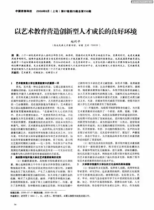 以艺术教育营造创新型人才成长的良好环境