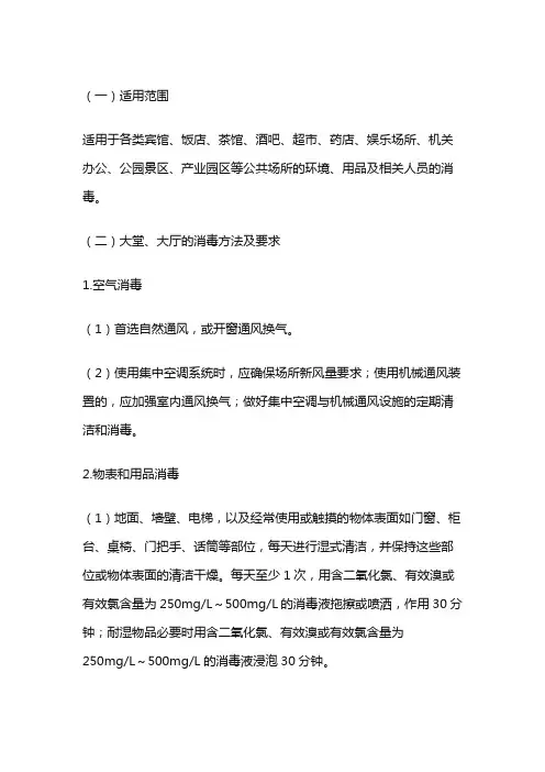 公共场所消毒要求