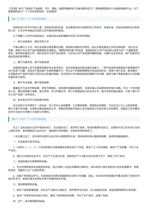 电子厂个人年终述职报告