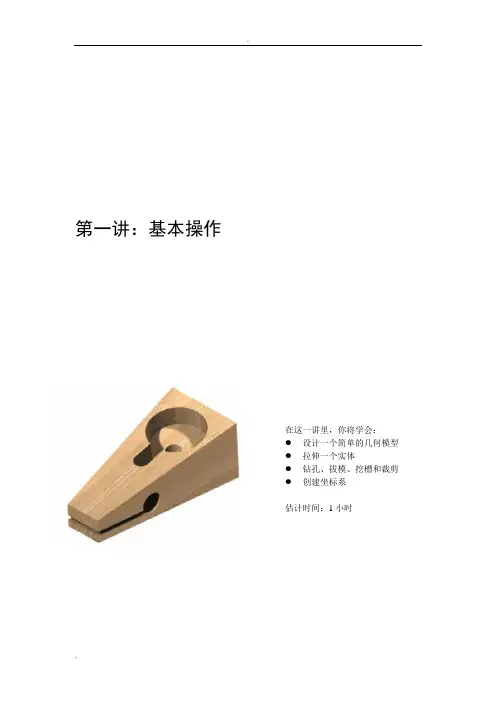TopSolid家具设计实例教程