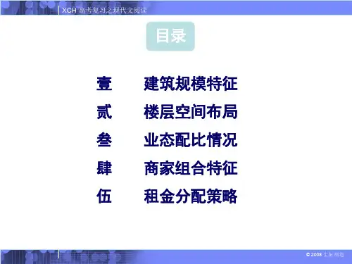 购物中心楼层商业布局方案