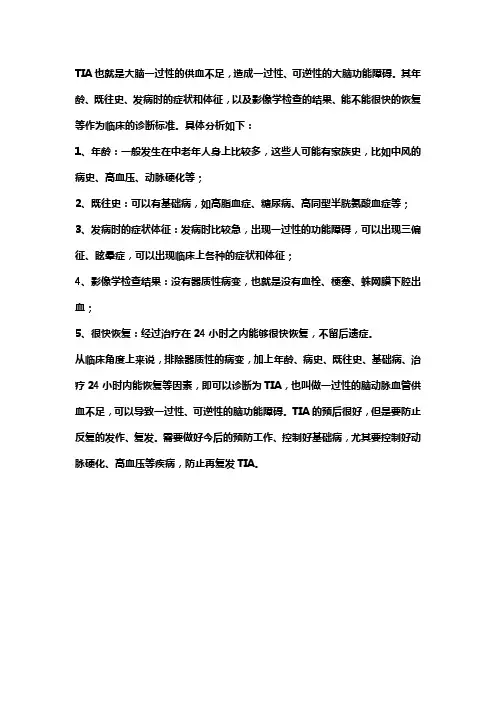 tia诊断标准