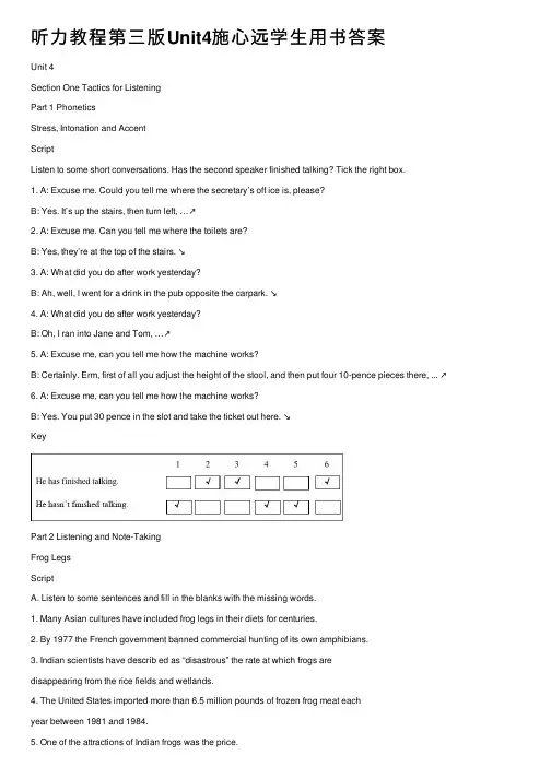 听力教程第三版Unit4施心远学生用书答案