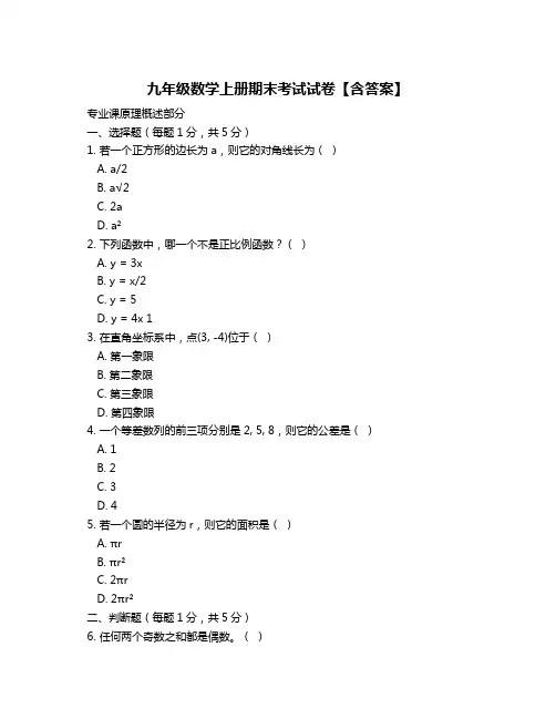 九年级数学上册期末考试试卷【含答案】
