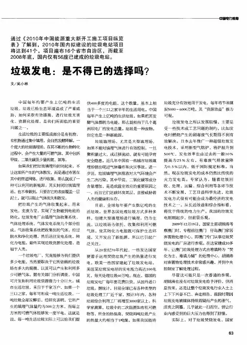 垃圾发电：是不得已的选择吗？