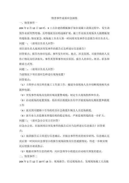 情景事件桌面应急演练