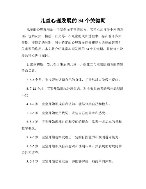 儿童心理发展的34个关键期