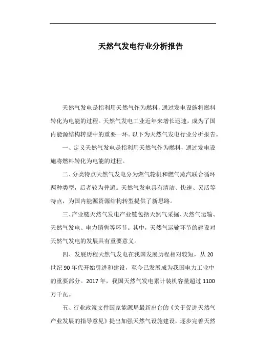 天然气发电行业分析报告