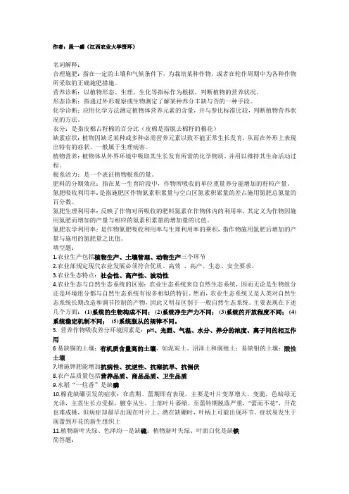 作物营养诊断与施肥