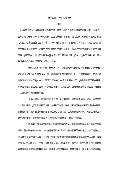 瓦尔登湖阅读题