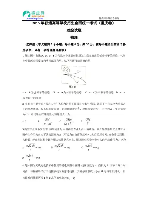 2015年高考试题——理科综合(重庆卷)Word版含答案