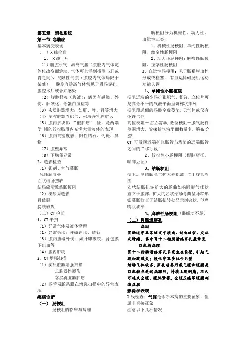影像学消化系统重点总结