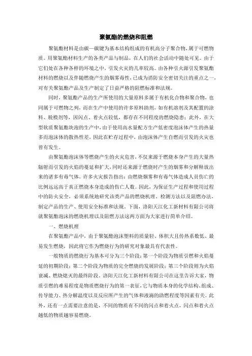 聚氨酯的燃烧和阻燃