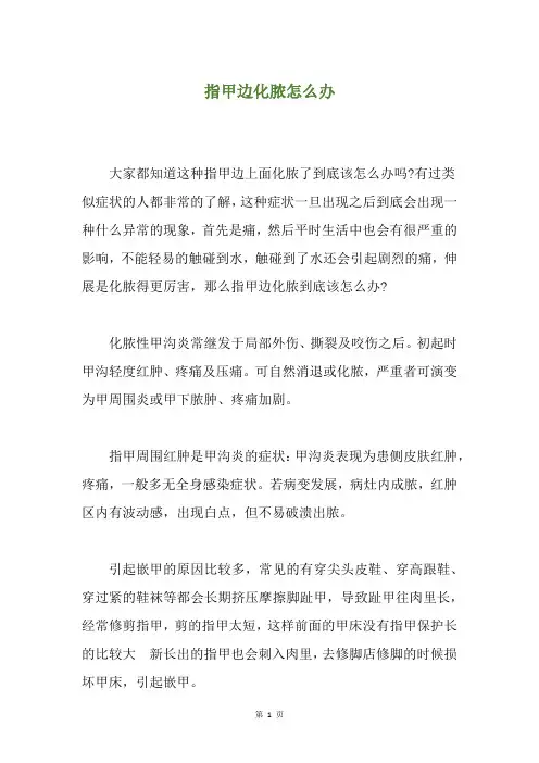 指甲边化脓怎么办