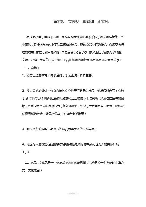 重家教--立家规--传家训--正家风(完整版)
