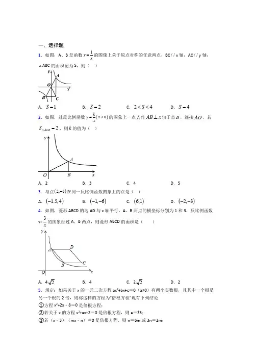 武汉市九年级数学下册第一单元《反比例函数》检测(包含答案解析)