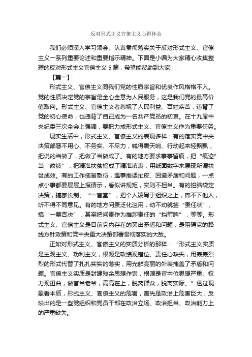 反对形式主义官僚主义心得体会_学习心得体会_