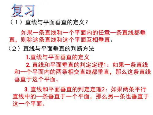 三垂线定理9(PPT)4-2