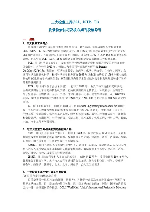 三大检索工具简介及其使用