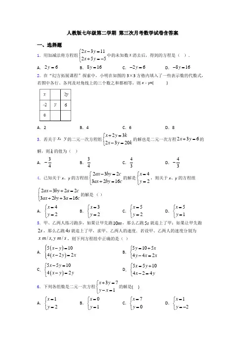 人教版七年级第二学期 第三次月考数学试卷含答案