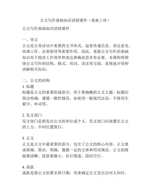 公文写作基础知识讲授课件(重新上传)