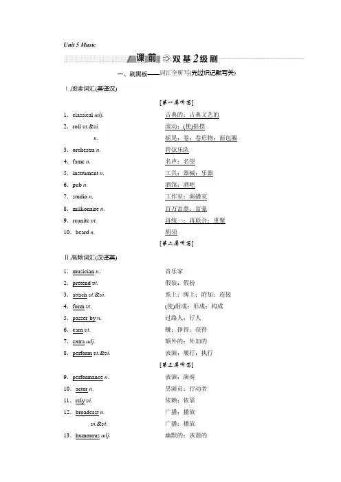必修二 Unit 5 Music Word版含答案