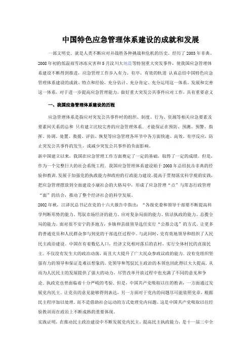 【发展战略】中国特色应急管理体系建设的成就和发展