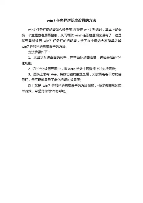 win7任务栏透明度设置的方法