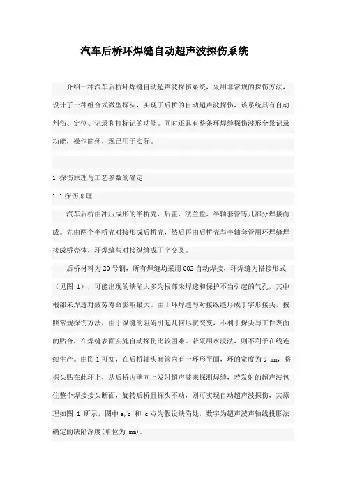 汽车后桥环焊缝自动超声波探伤系统