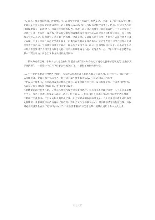 母子公司和总分公司的区别