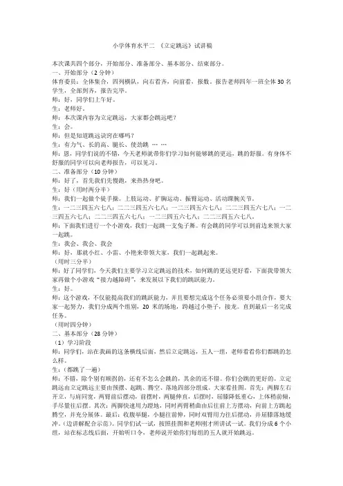 小学体育立定跳远试讲稿