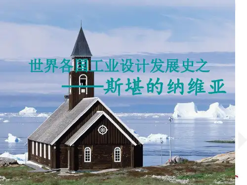 斯堪的纳维亚0