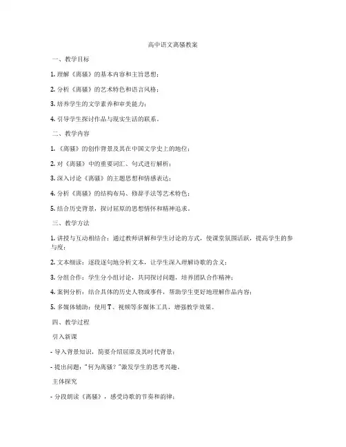 高中语文离骚教案