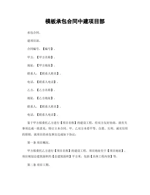 模板承包合同中建项目部