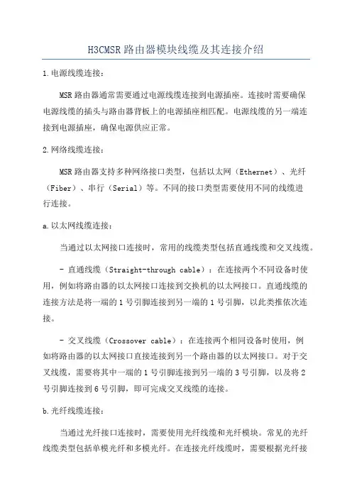 H3CMSR路由器模块线缆及其连接介绍